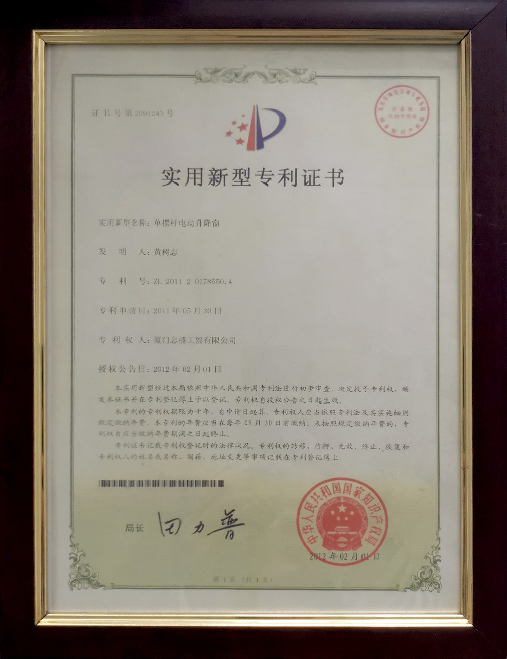 單擺杆電(diàn)動升降窗(chuāng)